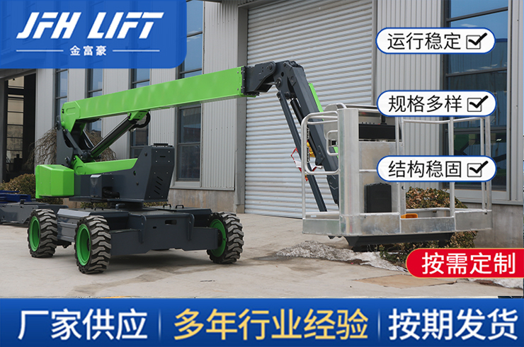 自行直臂式升降機(jī)